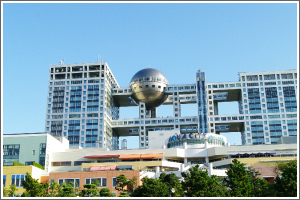 お台場